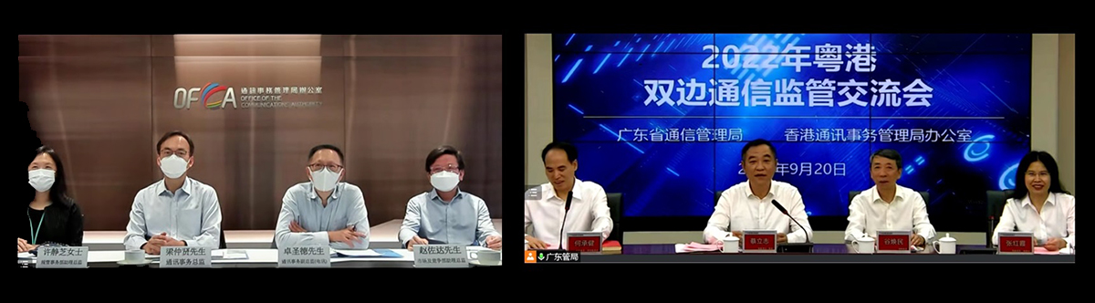 通訊辦與廣東省通信管理局舉行雙邊會議